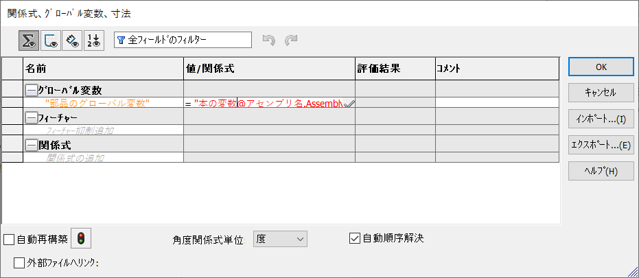 Solidworksでアセンブリ間でグローバル変数を共有する方法 3dプリンとヨーグルト